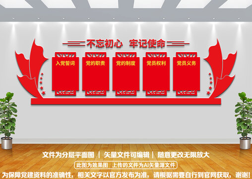 黨員活動室文化墻