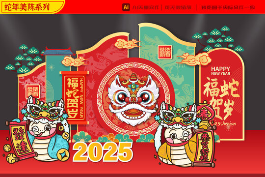 2025蛇年發(fā)達賀喜舞獅美陳
