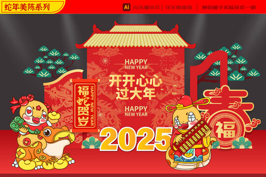 2025蛇年金蟾財神元寶美陳