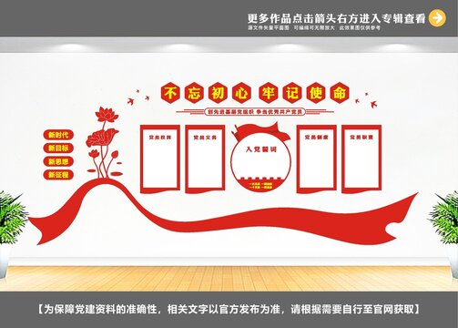 學(xué)校黨建展板