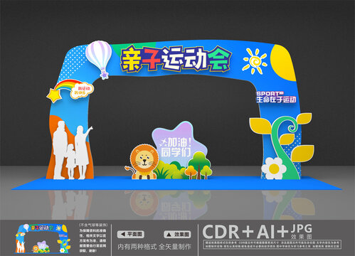 運(yùn)動(dòng)會(huì)拱門