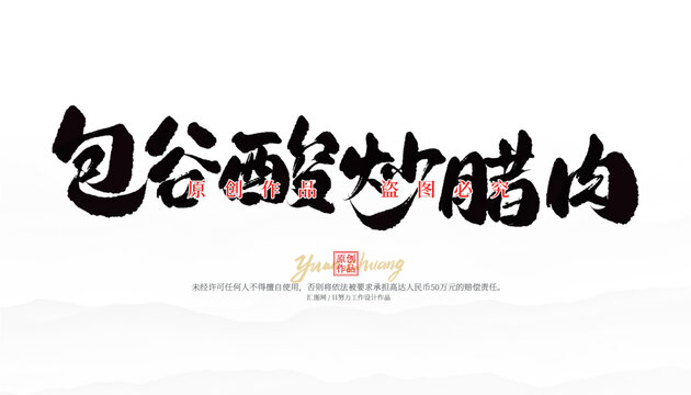 包谷酸炒臘肉