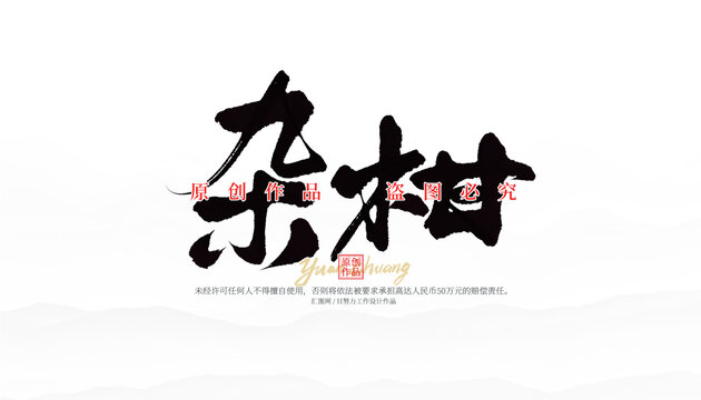 雜柑
