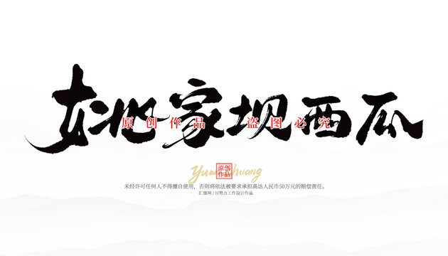 姚家壩西瓜