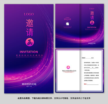 邀請(qǐng)函