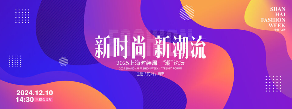 炫彩時尚潮流背景
