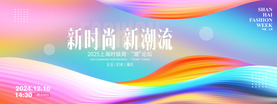 炫彩時尚潮流背景