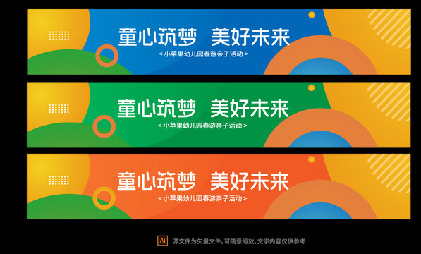 可愛彩色橫幅
