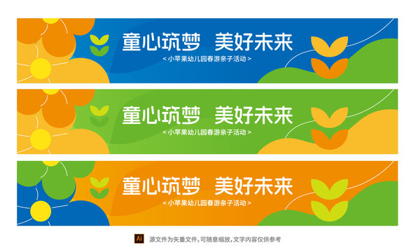 可愛彩色橫幅