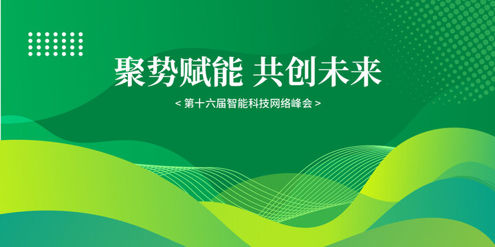 綠色會議背景
