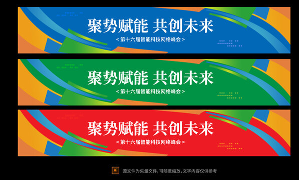 彩色科技感橫幅