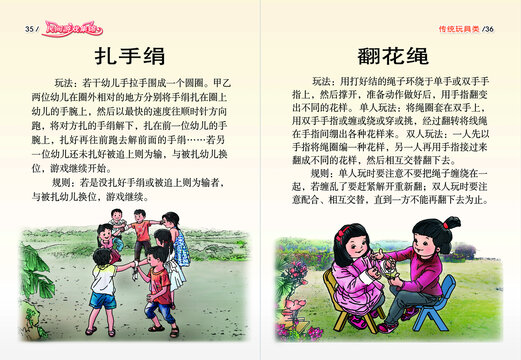 民間游戲繪本扎手絹等對(duì)頁(yè)