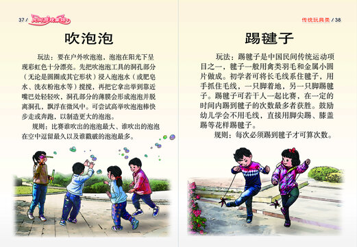 民間游戲繪本吹泡泡等對頁