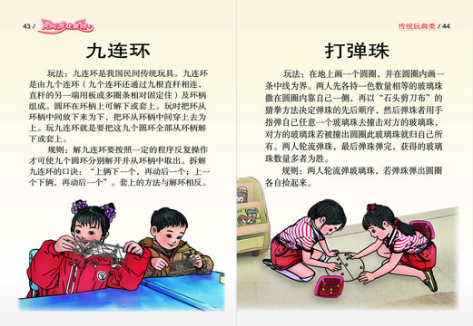 民間游戲繪本九連環(huán)等對頁