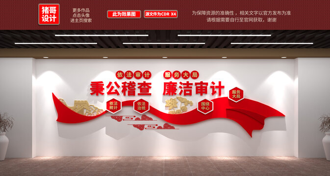 審計(jì)文化墻