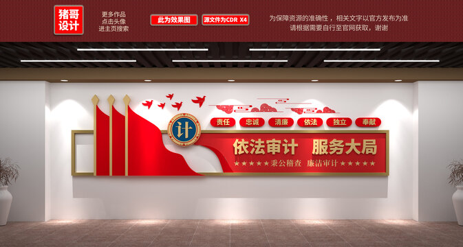 依法審計