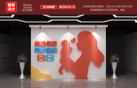 母嬰室文化墻