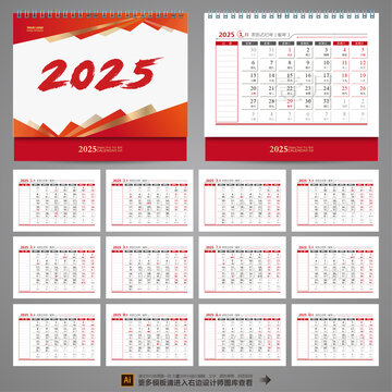 2025臺(tái)歷