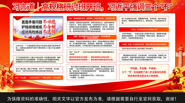 全面深化改革