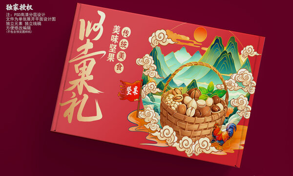 堅果包裝禮盒