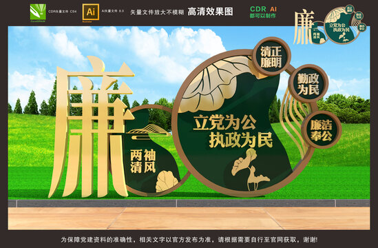 廉政雕塑