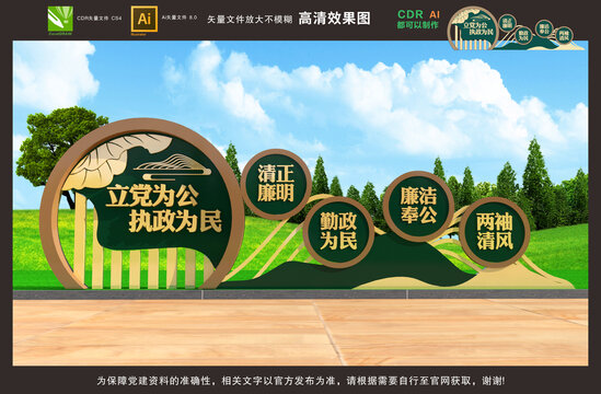 廉政雕塑