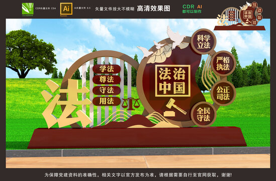 法治雕塑