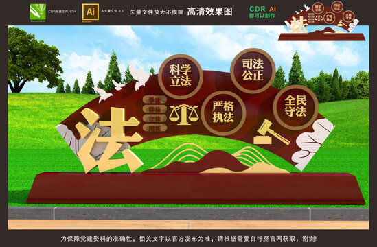 法治雕塑