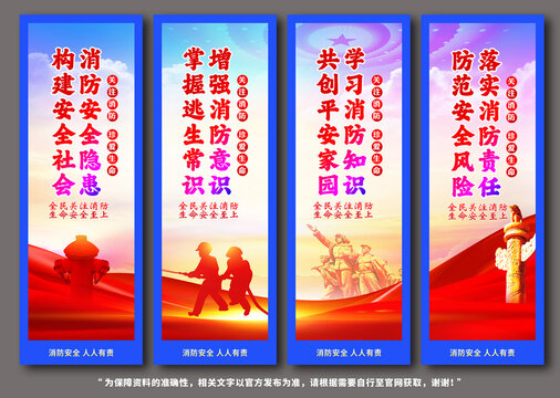 消防