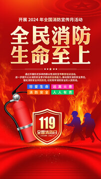 消防宣傳月