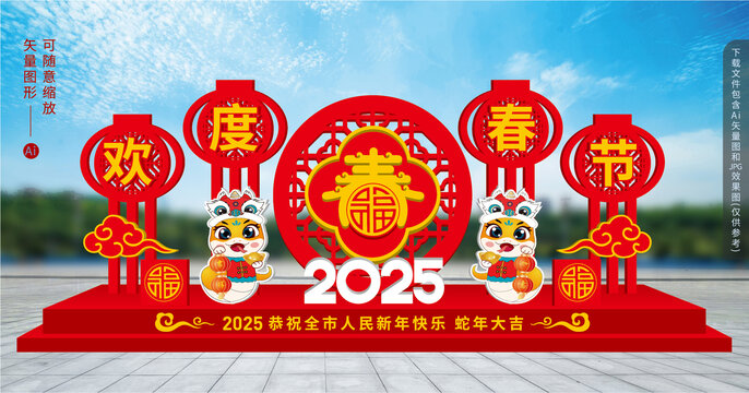 歡度春節(jié)景觀