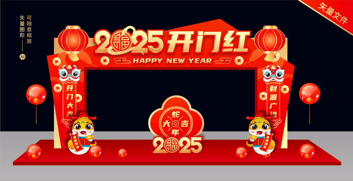 蛇年拱門