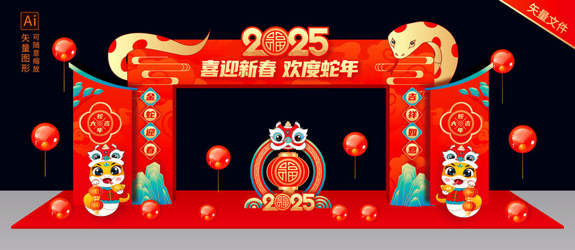 蛇年拱門(mén)