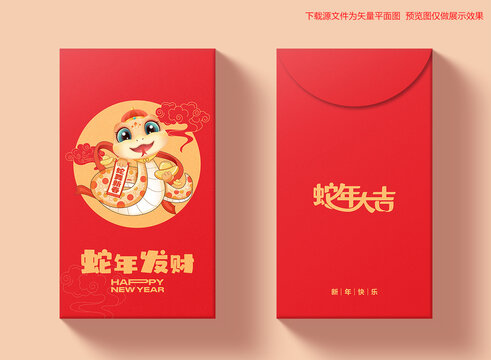 蛇年紅包