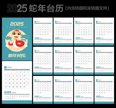 2025蛇年臺(tái)歷