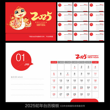 2025年臺(tái)歷