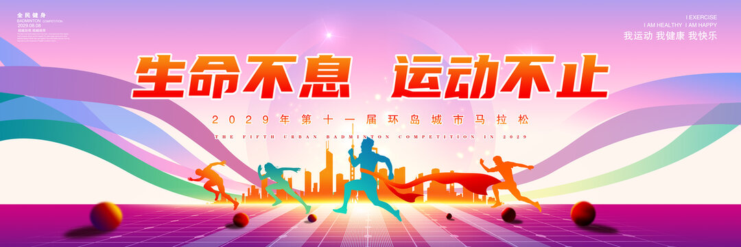 運(yùn)動(dòng)會(huì)背景