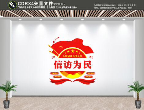信訪