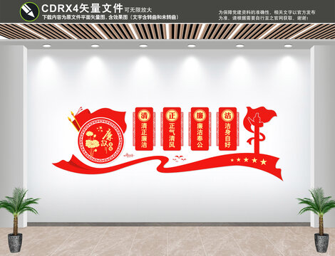 廉政文化墻
