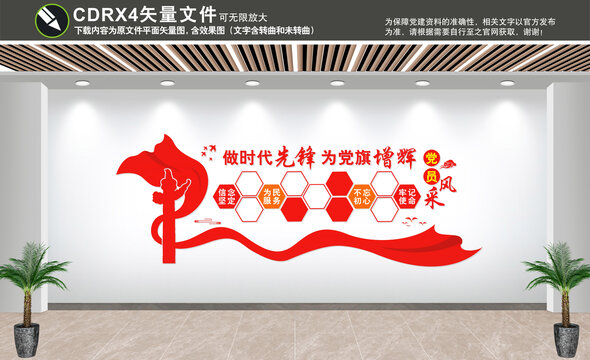 黨員風(fēng)采照片墻