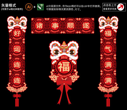 新年對聯