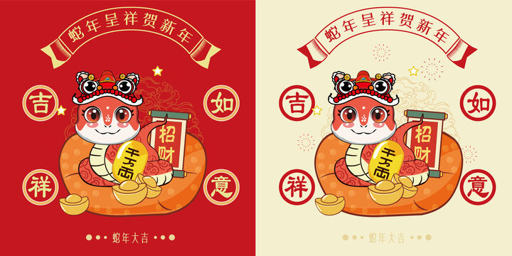 蛇年大吉