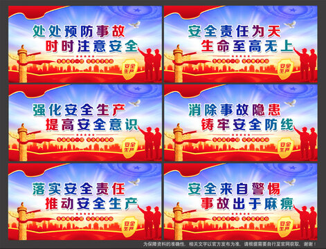 安全生產(chǎn)