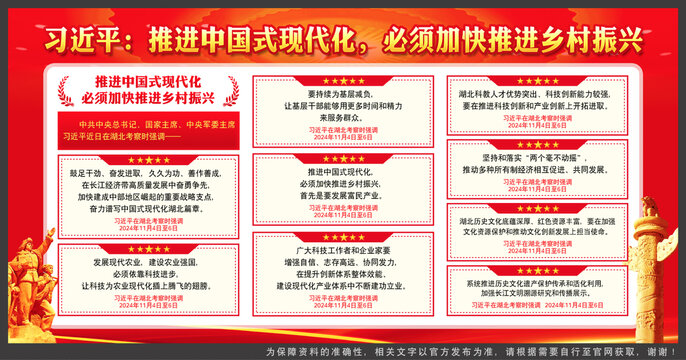 鄉(xiāng)村振興