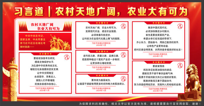 建設(shè)農(nóng)業(yè)強國