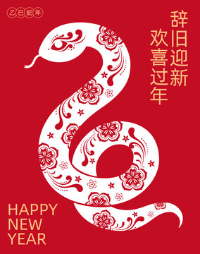 蛇年剪紙風(fēng)矢量插畫