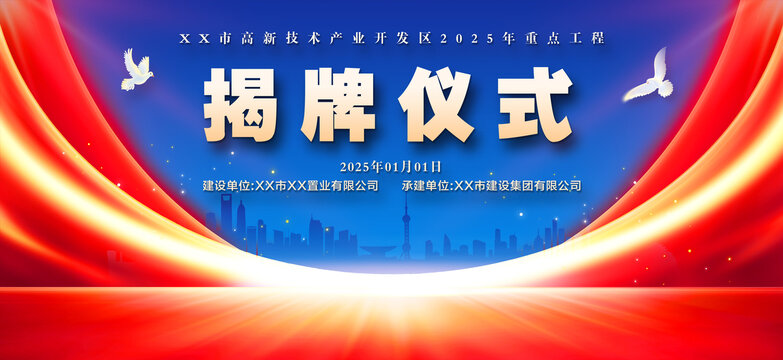 揭牌儀式