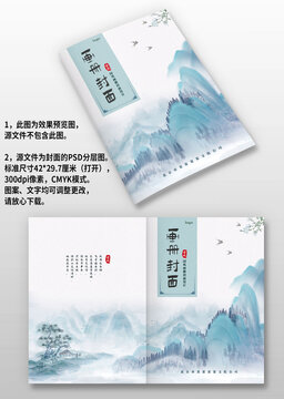 藍色山水中國風(fēng)古風(fēng)畫冊封面設(shè)計