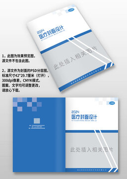 藍色醫(yī)療器械醫(yī)藥生物手冊畫冊封面設(shè)計