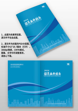 藍(lán)色線條科技地產(chǎn)建筑公司招商圖冊(cè)畫(huà)冊(cè)封面